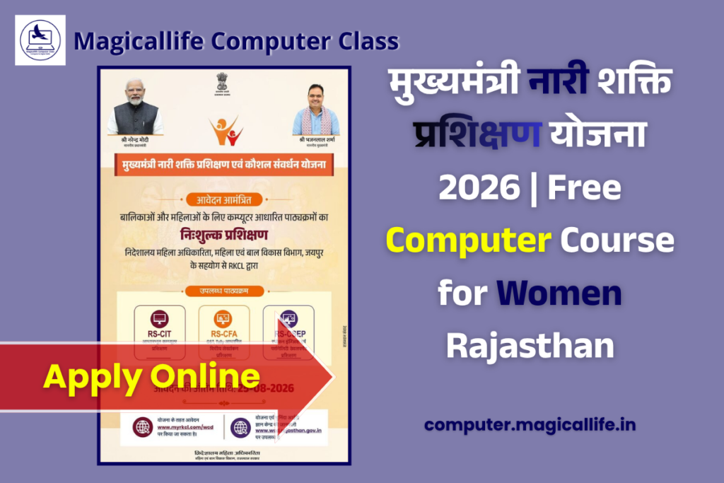 मुख्यमंत्री नारी शक्ति प्रशिक्षण योजना 2026 Free Computer Course for Women Rajasthan computer.magicallife.in
