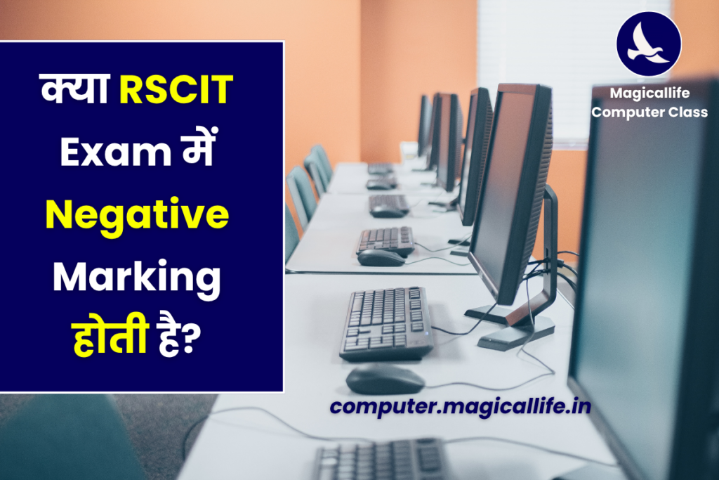 RSCIT Passing Marks and Negative Marking क्या RSCIT Exam में Negative Marking होती है